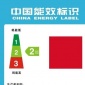绍兴中国能效检测、显示器中国能效检测、能效备案
